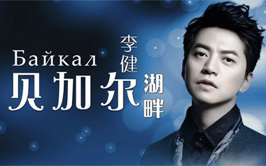 贝加尔湖畔吉他谱_李健_特殊调弦_变调夹2品_小磊吉他