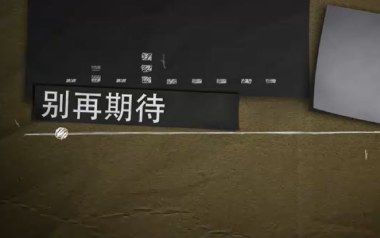 别再期待吉他谱_贾斌_C调_变调夹不夹_浪淘沙