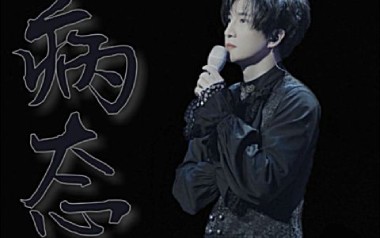 病态吉他谱_薛之谦_F调_变调夹不夹_革命吉他