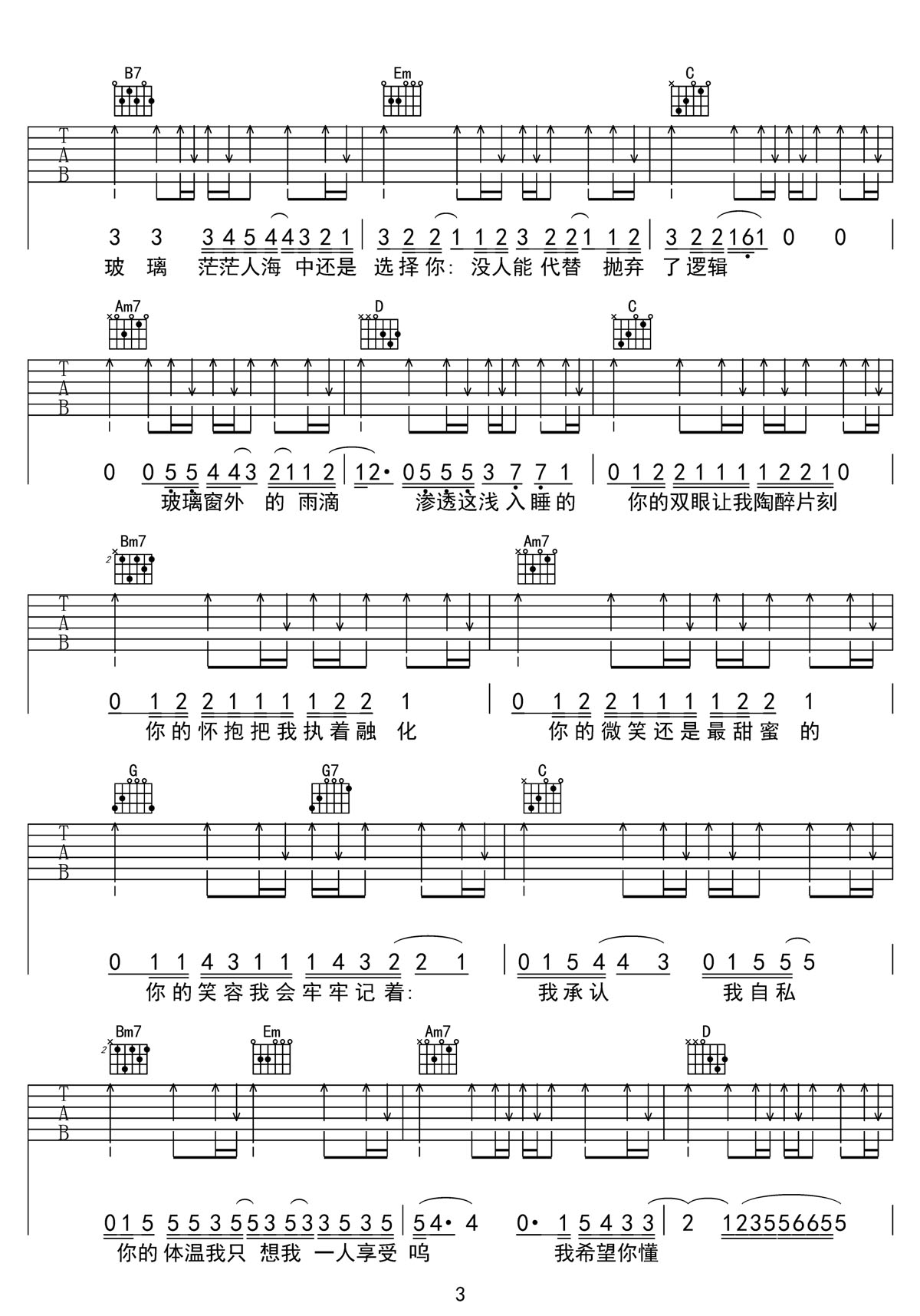 玻璃吉他谱3-Gareth.T