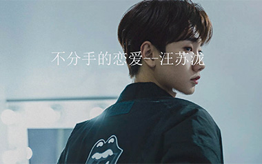 不分手的恋爱吉他谱_汪苏泷_C调_变调夹2品_山山吉他的教程