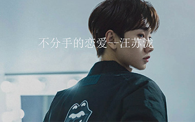 不分手的恋爱吉他谱_汪苏泷_C调_变调夹2品_高音教