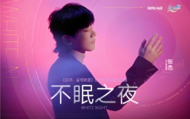 不眠之夜吉他谱_张杰_C调_变调夹4品_濮宇