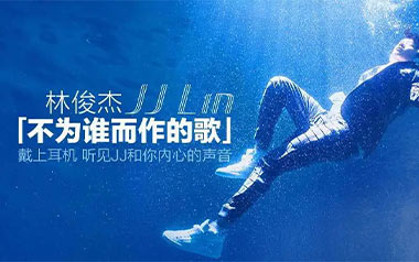 不为谁而作的歌吉他谱_林俊杰_C调_变调夹2品_当当吉他小屋