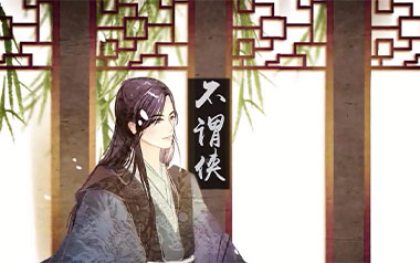 不谓侠吉他谱_萧忆情_G调_变调夹不夹_西二吉他的教程