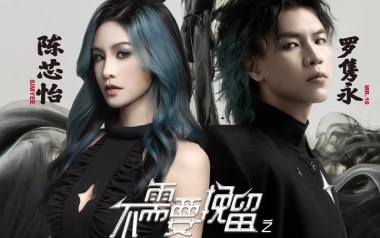 不需要挽留吉他谱_MR.16罗隽永_G调_变调夹降半音调弦_濮宇