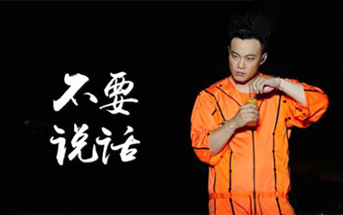 不要说话吉他谱_陈奕迅_G调_变调夹4品_无限延音