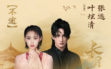 不逾吉他谱_叶炫清_G调_变调夹2品_吉他天空