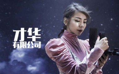 才华有限公司吉他谱_金玟岐_A调_变调夹2品_网络转载