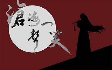 沧海一声笑吉他谱_黄霑_G调_变调夹不夹_与耳音乐