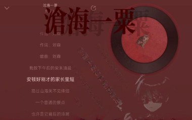 沧海一粟吉他谱_刘森_G调_变调夹1品_革命吉他