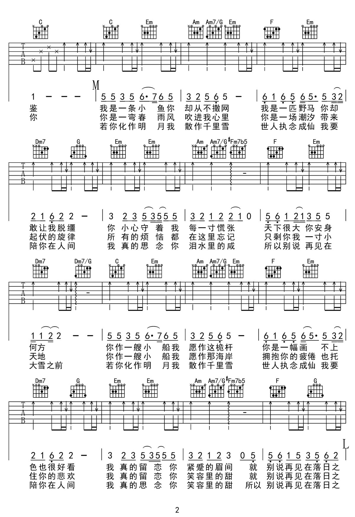草右吉他谱2-毛不易
