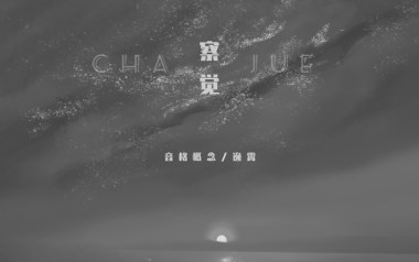察觉吉他谱_音格概念_C调_变调夹降全音调弦_弦木吉他