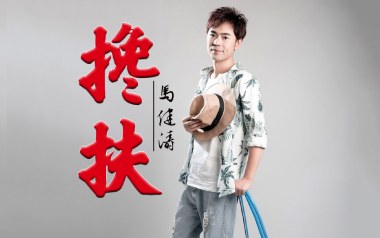 搀扶吉他谱_马健涛_G调_变调夹2品_网络转载