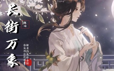 长街万象吉他谱_程响_C调_变调夹1品_弦木吉他