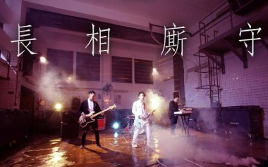 长相厮守吉他谱_Tonick_C调_变调夹5品_两万五