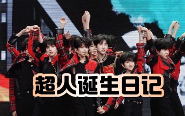 超人诞生日记吉他谱_TF家族_G调_变调夹不夹_两万五