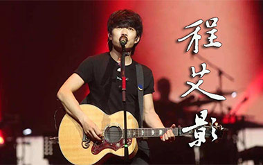 程艾影吉他谱_赵雷_C调_变调夹2品_老姚吉他的教程