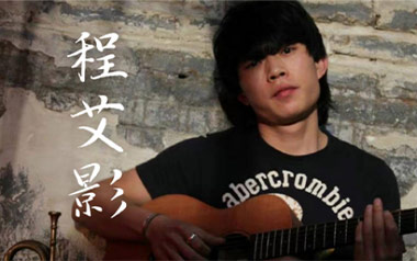 程艾影吉他谱_赵雷_C调_变调夹2品_大树音乐屋的教程