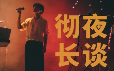 彻夜长谈吉他谱_崔开潮_C调_变调夹5品_网络转载