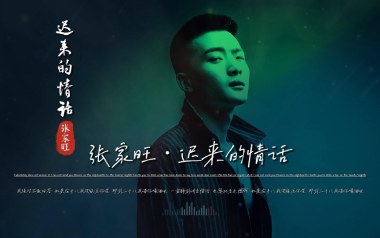 迟来的情话吉他谱_张家旺_G调_变调夹3品_无限延音