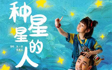 种星星的人吉他谱_朱一龙_G调_变调夹4品_浪淘沙