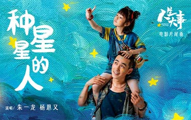 种星星的人吉他谱_朱一龙_G调_变调夹4品_友琴吉他的教程