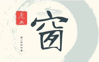 窗吉他谱_虎二_G调_变调夹不夹_第七城市