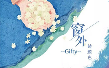 窗外的颜色吉他谱_Gifty_G调_变调夹1品_网络转载