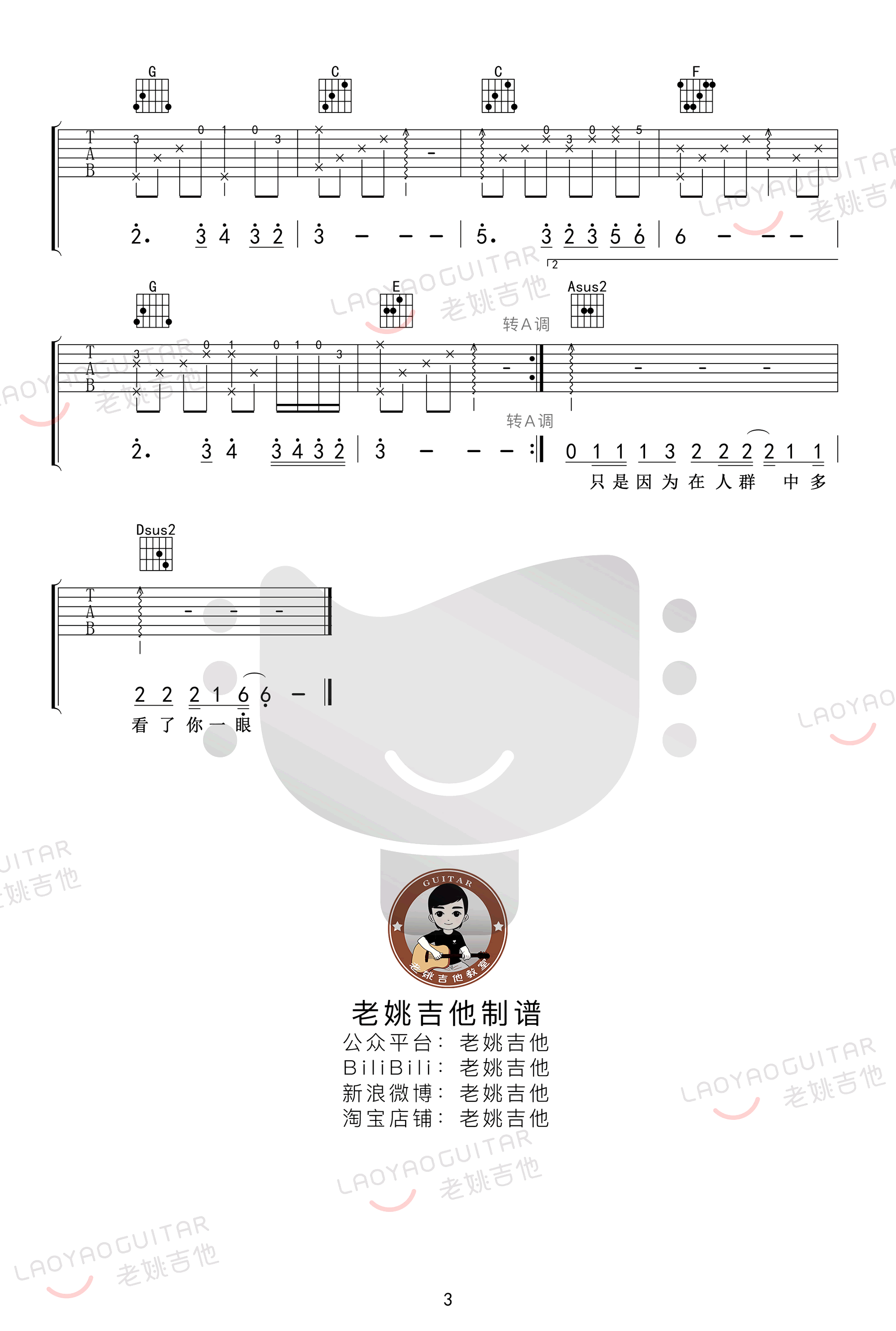 传奇吉他谱3-李健