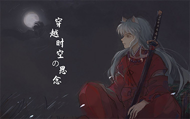 穿越时空的思念吉他谱_标准调弦_变调夹不夹_李馆长