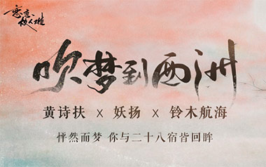 吹梦到西洲吉他谱_黄诗扶_G调_变调夹4品_无限延音