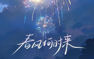 春风何时来吉他谱_巴扎黑_C调_变调夹5品_两万五