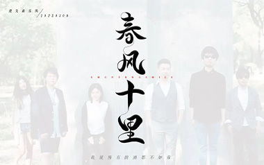 春风十里吉他谱_鹿先森乐队_G调_变调夹根据个人情况选择_北尚吉他
