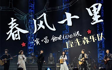 春风十里吉他谱_鹿先森乐队_C调_变调夹4品_小磊吉他