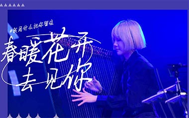 春暖花开去见你吉他谱_福禄寿FloruitShow_C调_变调夹不夹_网络转载