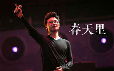 春天里吉他谱_汪峰_E调_变调夹不夹_玩易吉他的教程