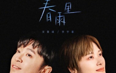 春雨里吉他谱_李宇春_C调_变调夹不夹_黑白原声