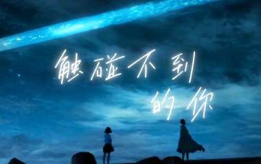触碰不到的你吉他谱_余佳运_D调_变调夹2品_7T吉他教室