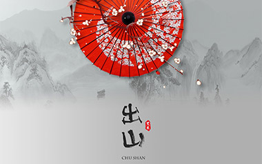出山吉他谱_花粥_G调_变调夹1品_吉他专家