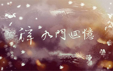 辞九门回忆吉他谱_解忧草_G调_变调夹1品_西二吉他