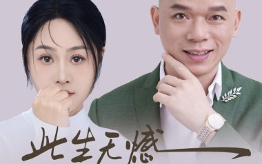 此生无憾吉他谱_广东吴勇_G调_变调夹2品_两万五