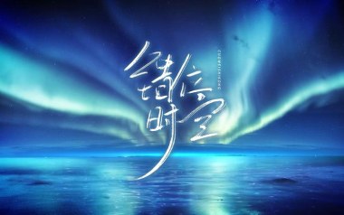 错位时空吉他谱_艾辰_C调_变调夹3品_凡凡吉他教室