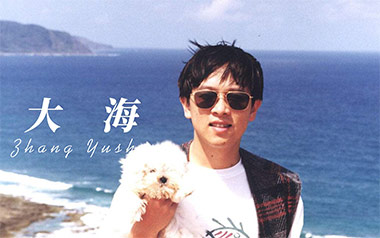 大海吉他谱_张雨生_A调_变调夹1品_无限延音