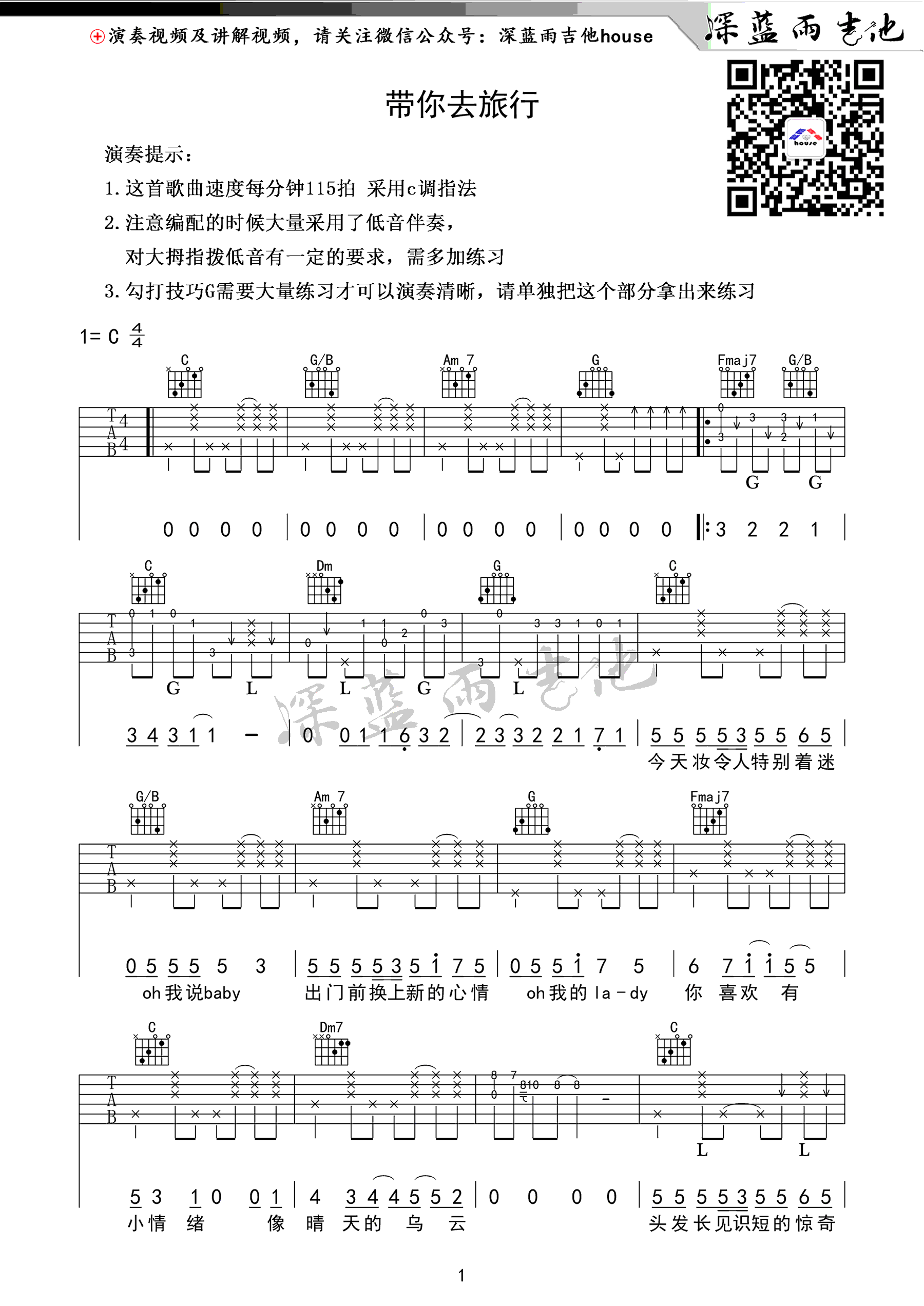 带你去旅行吉他谱1-校长