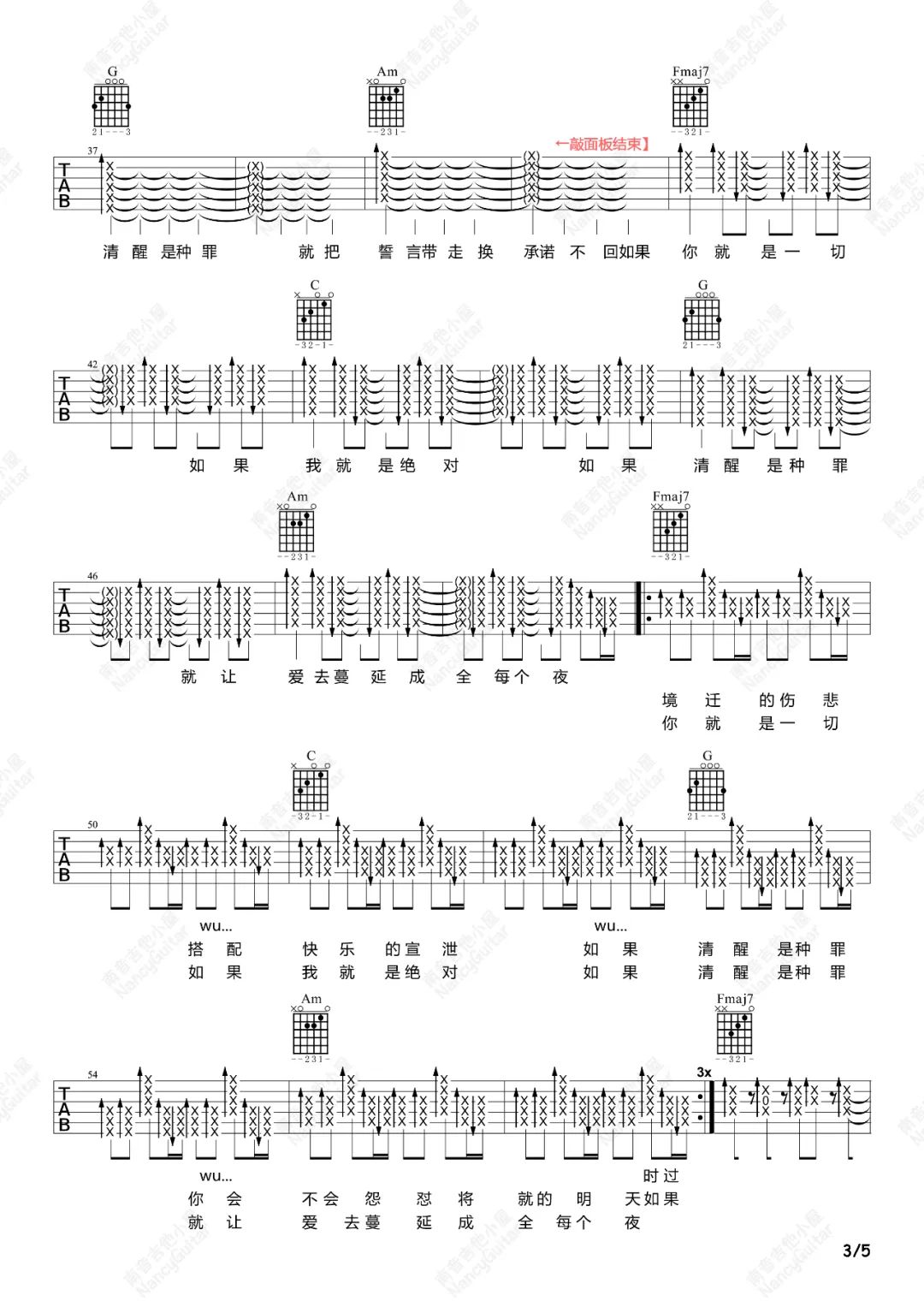 带我去找夜生活吉他谱3-告五人