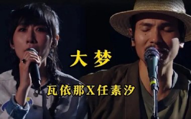 大梦吉他谱_任素汐_G调_变调夹7品_爱德文吉他教室