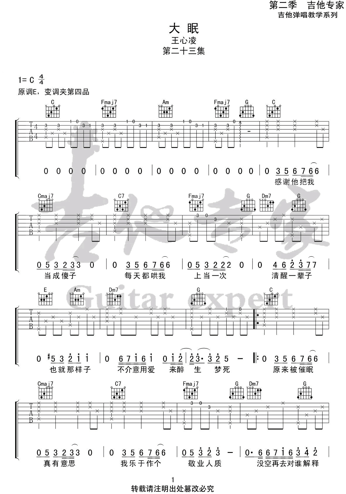 大眠吉他谱1-王心凌