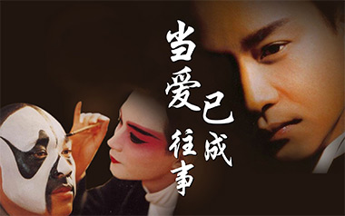 当爱已成往事吉他谱_张国荣_C调_变调夹不夹_吉他专家