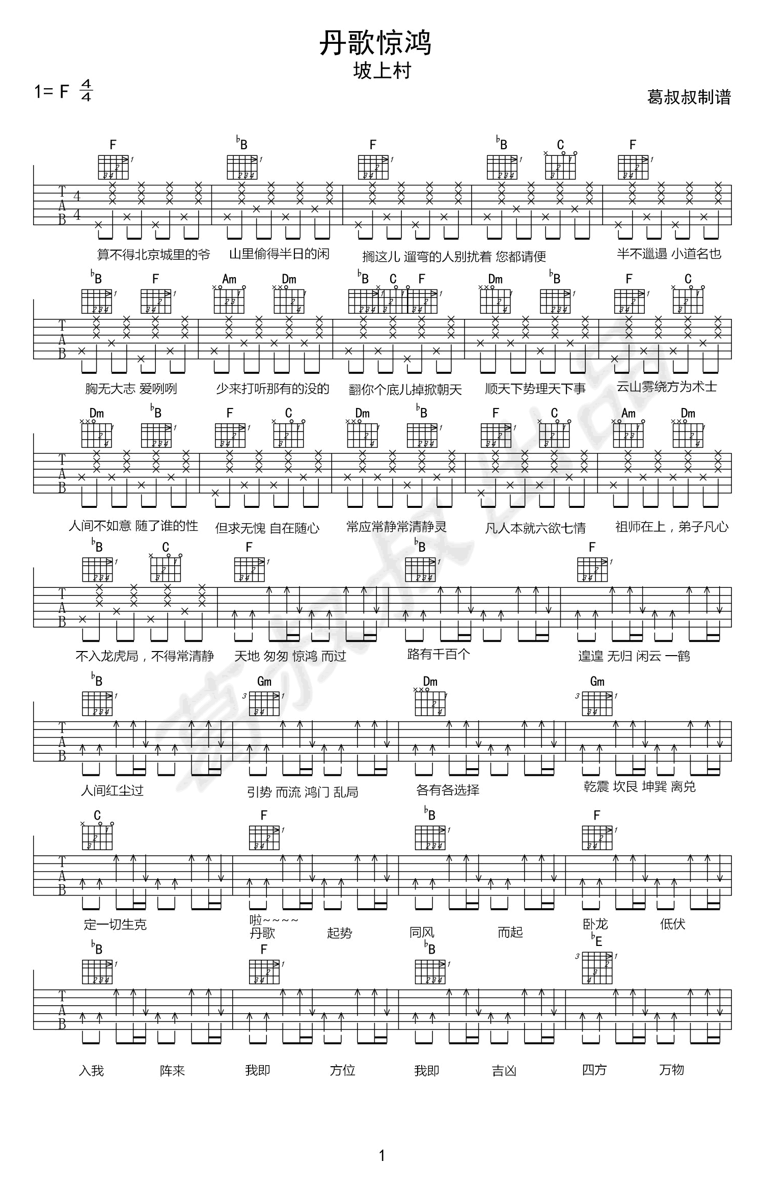 丹歌惊鸿吉他谱1-坡上村